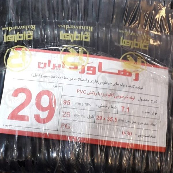 لوله فلکسی رهاورد ایران سایز 29